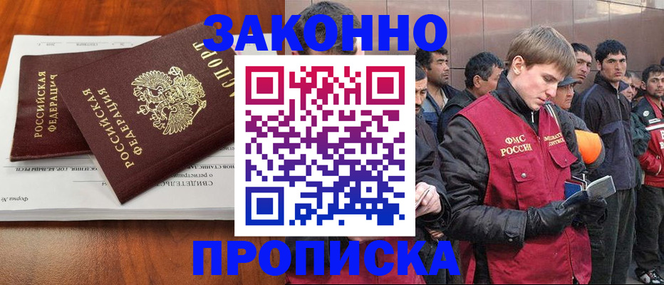 прописка от собственника в Тарко-Сале