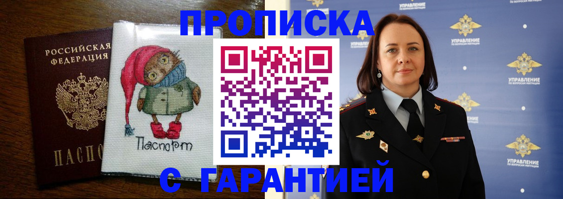 прописка гарантия в Тарко-Сале