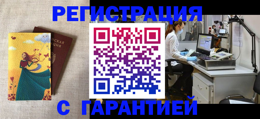 временная регистрация надежно в Тарко-Сале