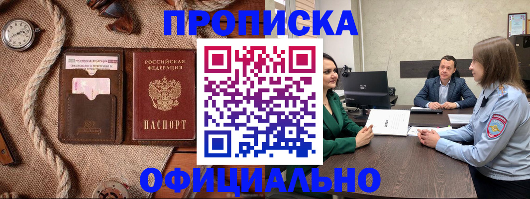 купить прописку в Тарко-Сале