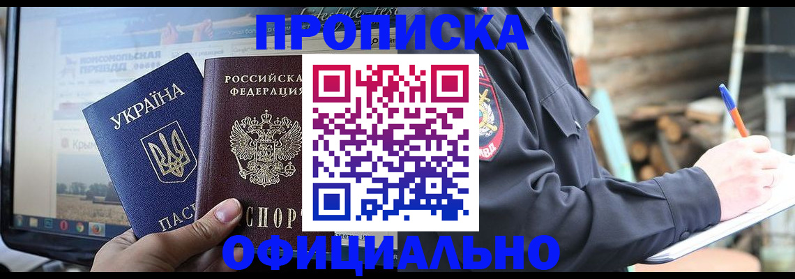 прописка гарантия в Тарко-Сале